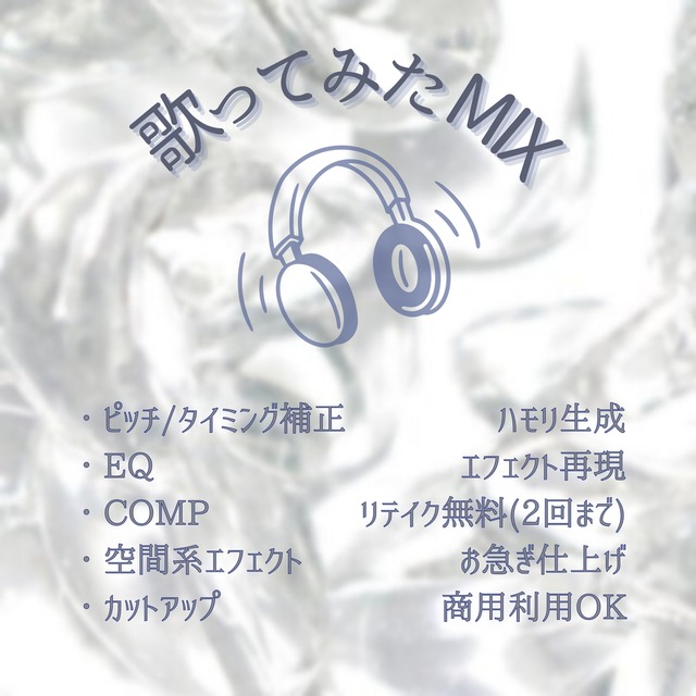 🔈存在感のあるボーカルに仕上げます♪歌ってみたMIX/ミックス