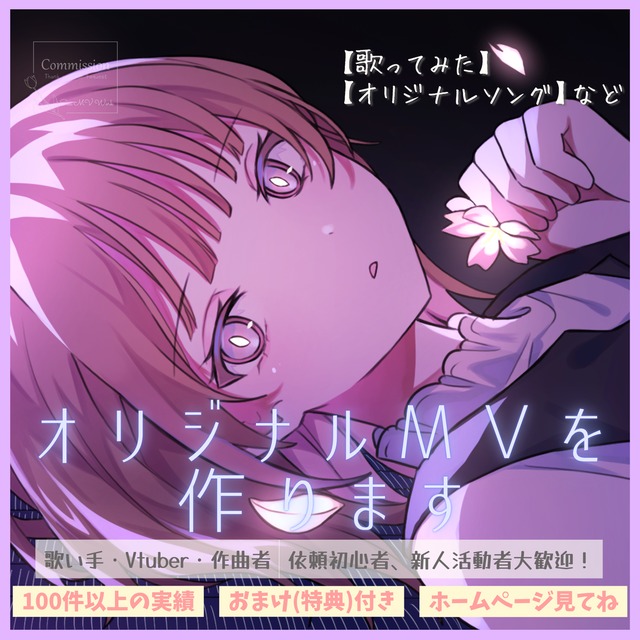 【納品実績100件以上🌷】オリジナルmvを編集します！