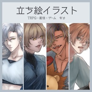 立ち絵イラスト制作