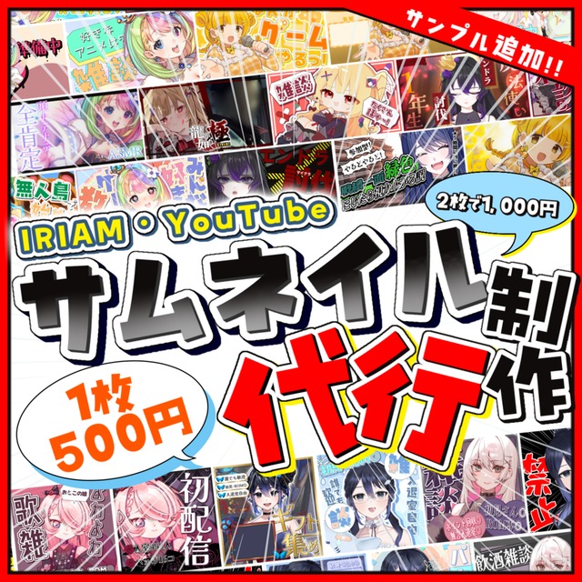 【１枚500円】シンプルでわかりやすいサムネイルを制作！