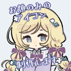 SNSアイコン　可愛くお仕立ていたします