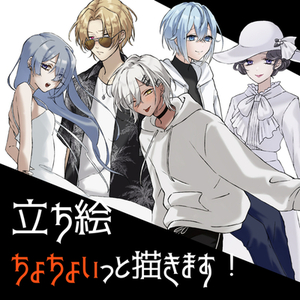 立ち絵ちょちょいっと描きます！
