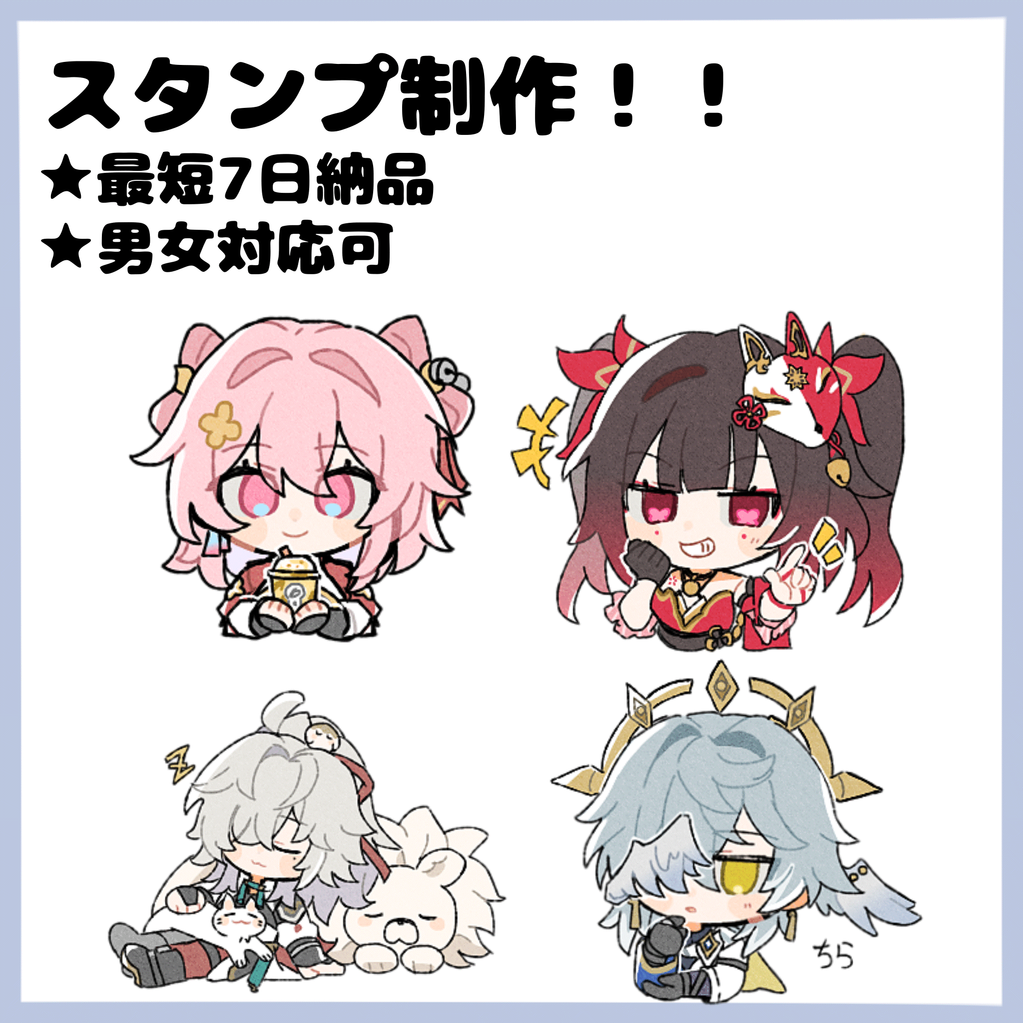 【最短7日納品！】SDキャラgifスタンプ制作！