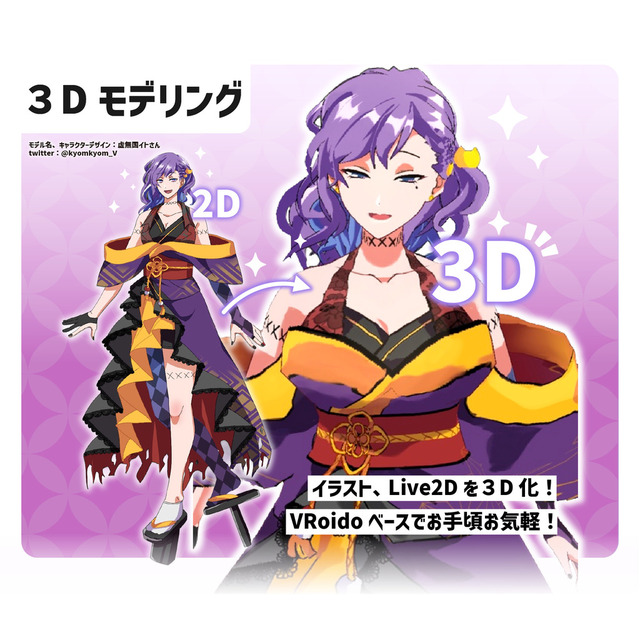 【商用利用OK】VRoid （正式版）のモデリングなど【3D】