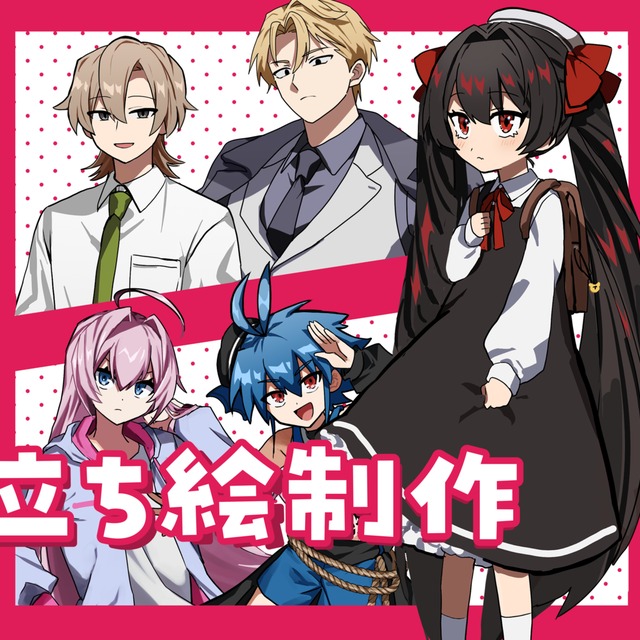 立ち絵イラスト制作(ゲーム・TRPG・動画等)