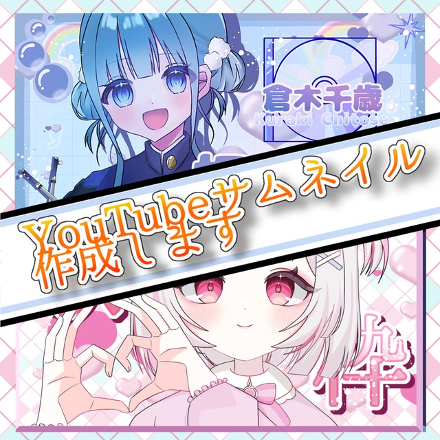 YouTubeサムネイルデザイン
