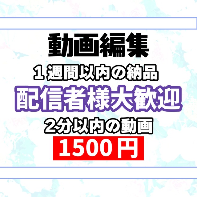 Youtube・TikTokなどSNS向けショート動画編集