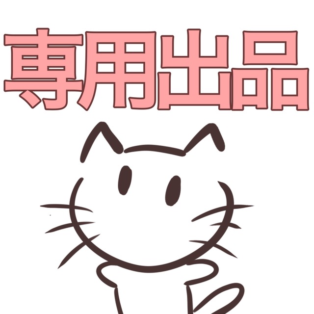 kon様専用出品ページ | SKIMA（スキマ）