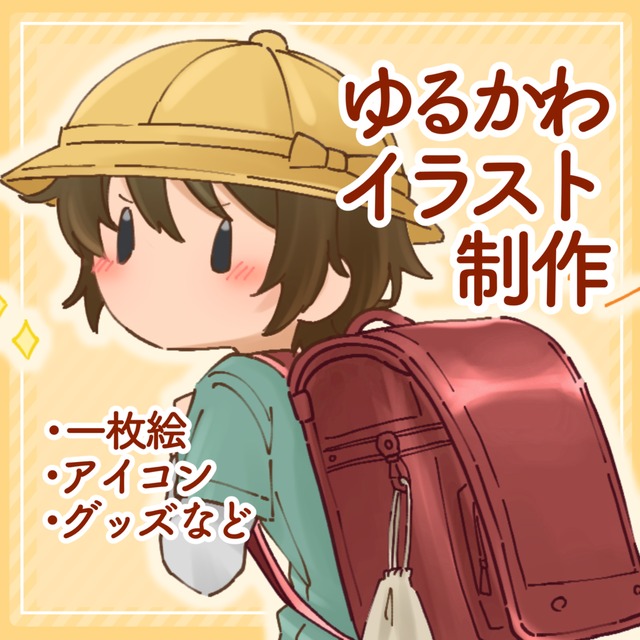 温かみのある可愛いイラストお描きします