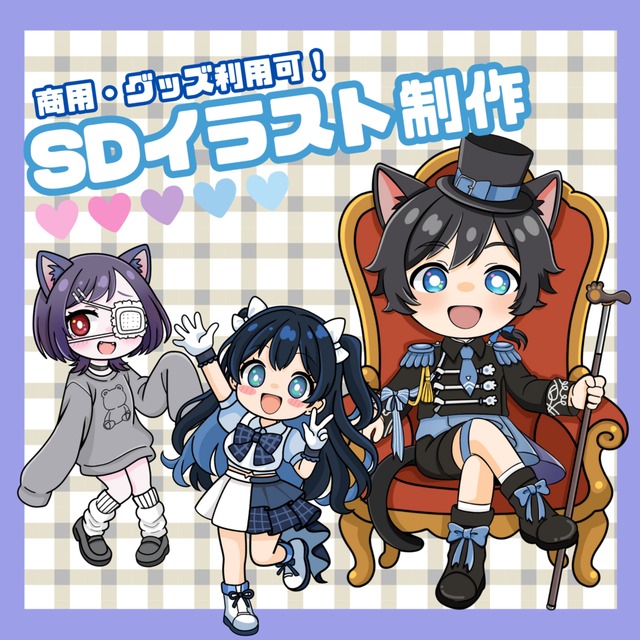 ポップで可愛いSDイラスト