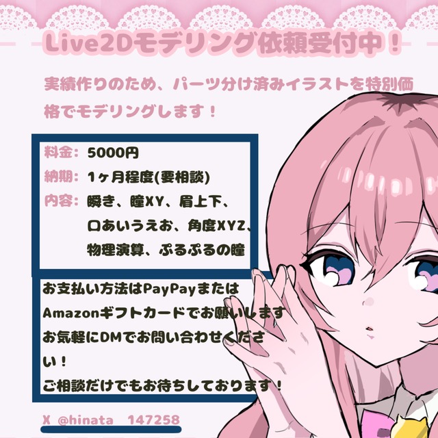 パーツ分け済みイラストを格安でモデリングします！