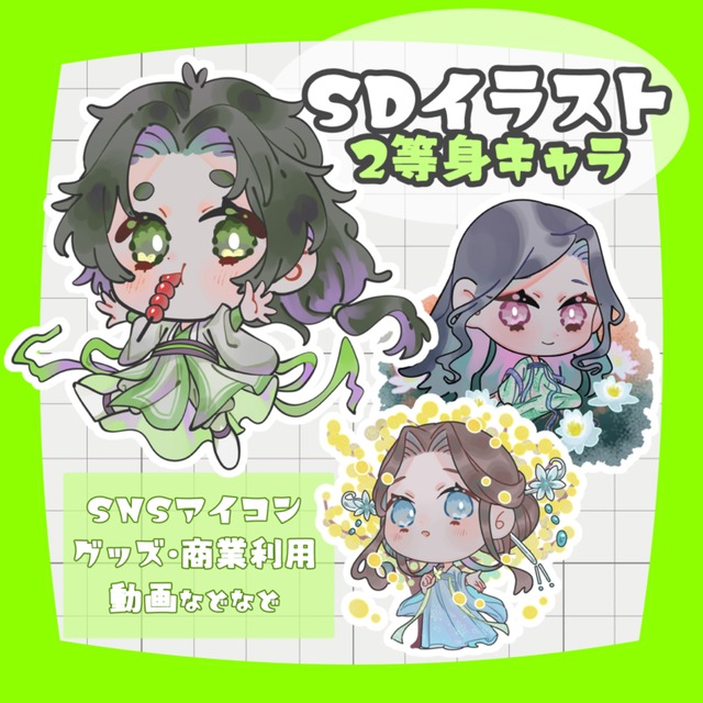 SDキャラ制作