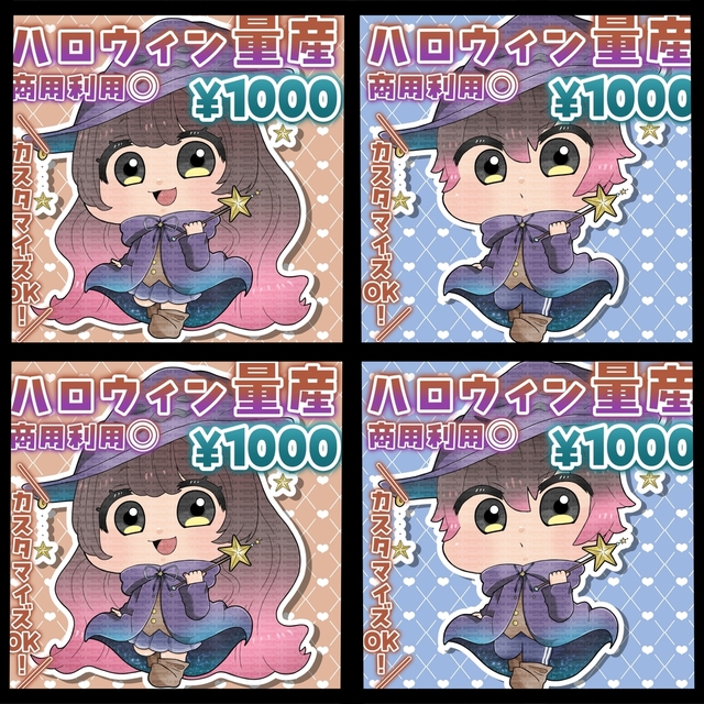 商用◎ハロウィン量産ミニキャラ【スカート版／ズボン版】