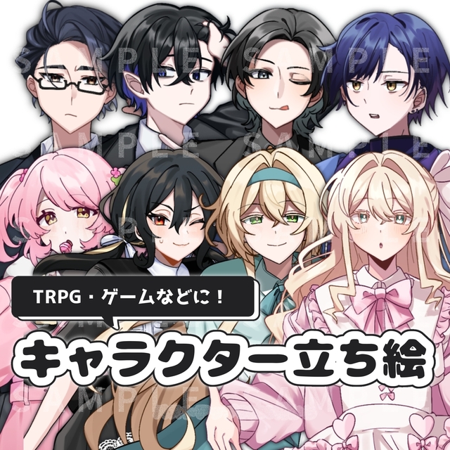‪‪❤︎‬ゲーム・TRPGキャラクター立ち絵‪‪❤︎‬