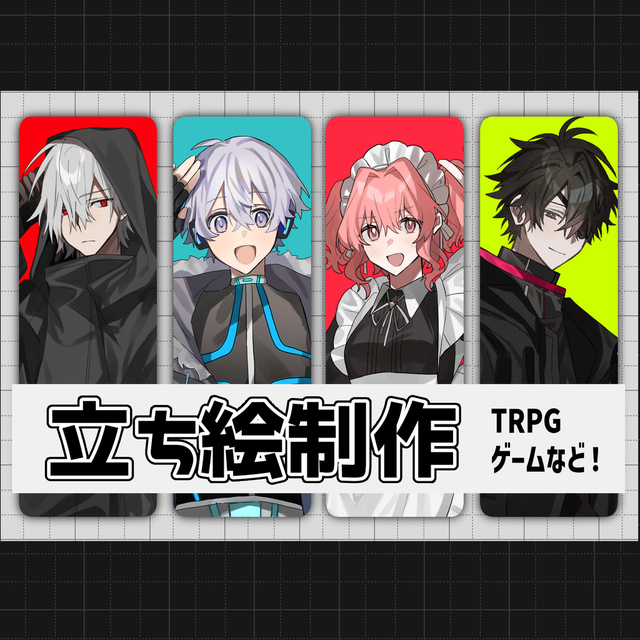 【実績作りのためお値下げ中】立ち絵イラスト作成