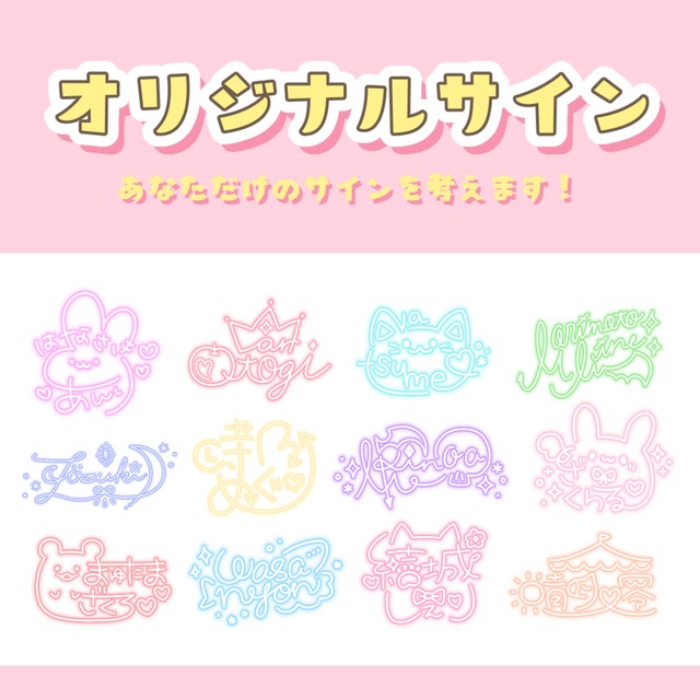 オリジナルの『サイン』をデザインします！