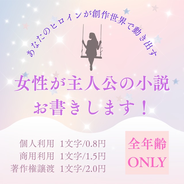 あなただけのヒロイン小説をお届けします！