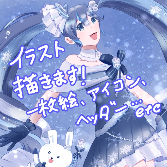 【期間限定割引】イラスト描きます！かわいいイラスト♪一枚絵・アイコン・ヘッダー