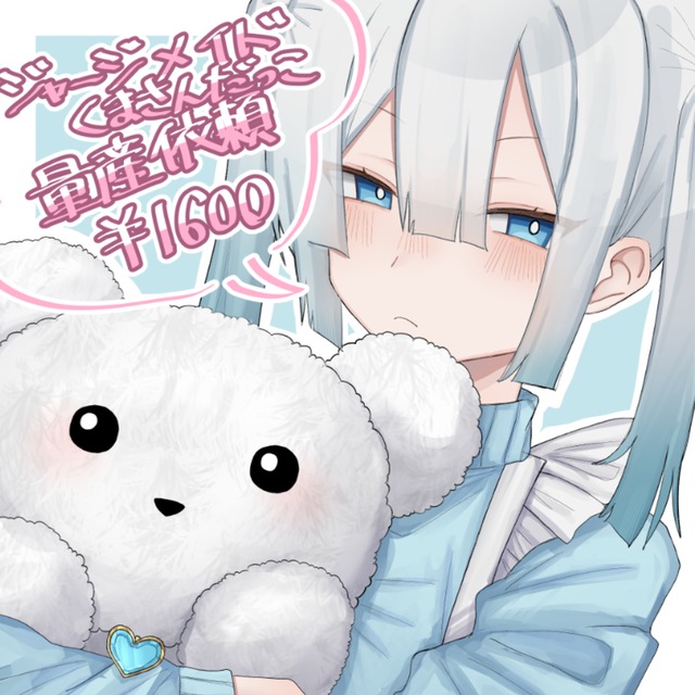 ♡　ジャージメイド量産依頼　♡