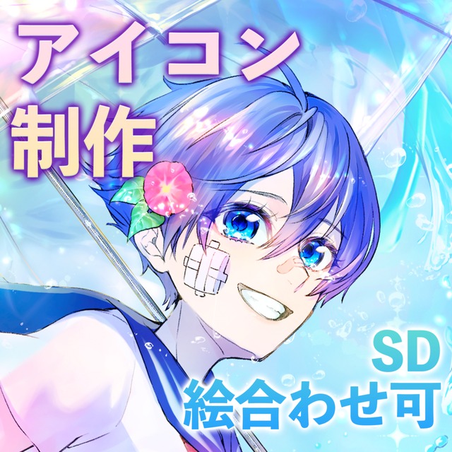 SNS用アイコン作成いたします！