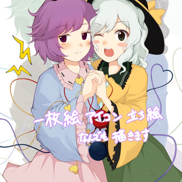 一枚絵、アイコン、立ち絵、その他なんでも書きます