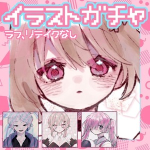 ⋆˙⟡1枚絵ガチャ⟡.·