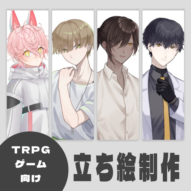 【TRPG】立ち絵制作