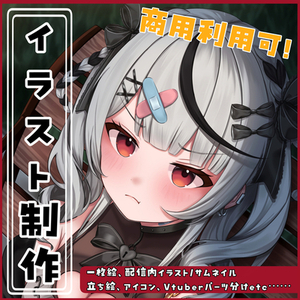 【商用利用可】イラスト全般制作致します！