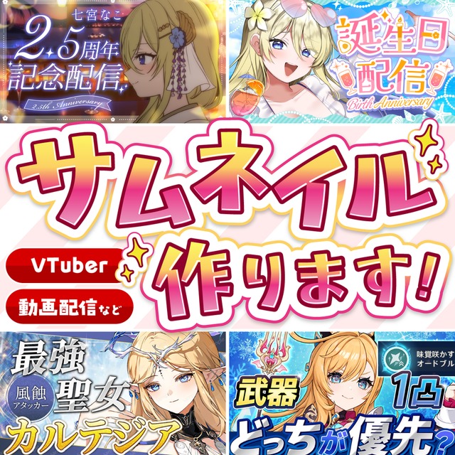 目立って映える◎サムネイルデザインを制作いたします！