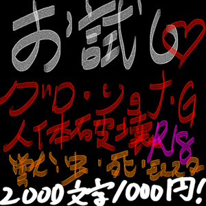 リョナグロG人体破壊獣虫アングラ2000文字お試しコース