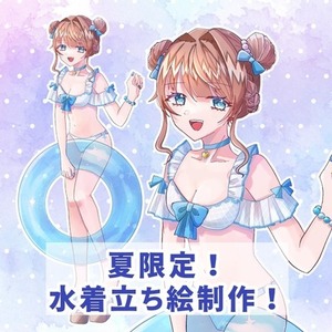 【夏限定】水着立ち絵イラスト！
