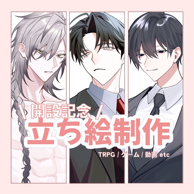 【残り2枠】先着3名限定！全身立ち絵10,000円プラン