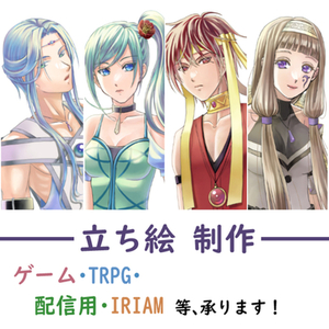 ゲーム・TRPG・配信用等、立ち絵制作！