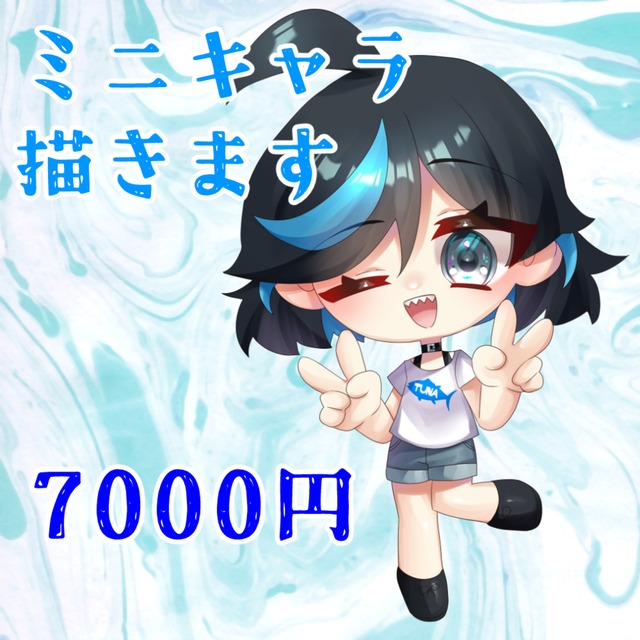 ミニキャラ描きます