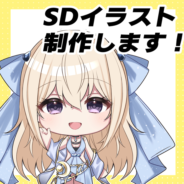 可愛いSDイラスト描きます！