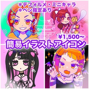 【簡易イラスト】アイコン作成