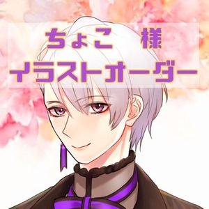 イラストオーダー