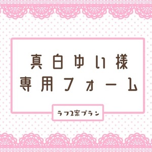 専用出品 | SKIMA（スキマ）