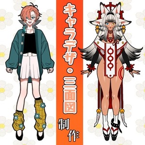 キャラ、衣装！デザインします！