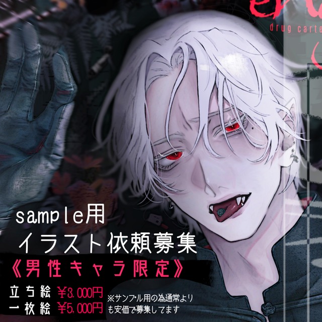 【男性キャラ限定】サンプル用イラスト