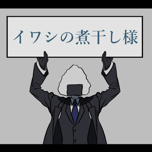 イワシの煮干し様専用ページ】立ち絵イラスト | SKIMA(スキマ) イワシの煮干し様専用ページ】立ち絵イラスト | SKIMA(スキマ)
