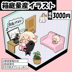 箱庭系量産イラスト