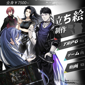 🐺【立ち絵制作】🐺