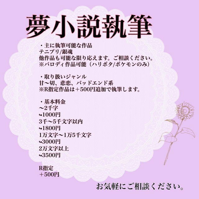 夢小説などお書きします