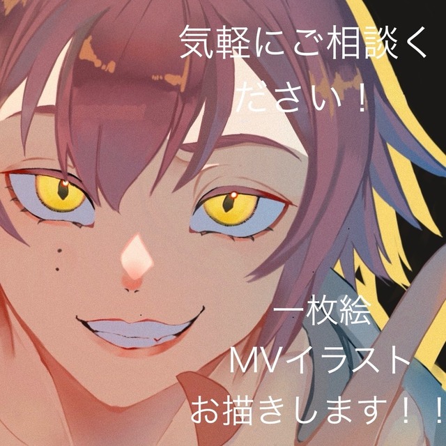 一枚絵お描きします！