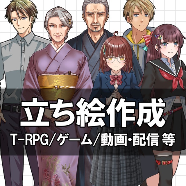 キャラクター全身立ち絵制作【TRPG・ゲーム・配信等】