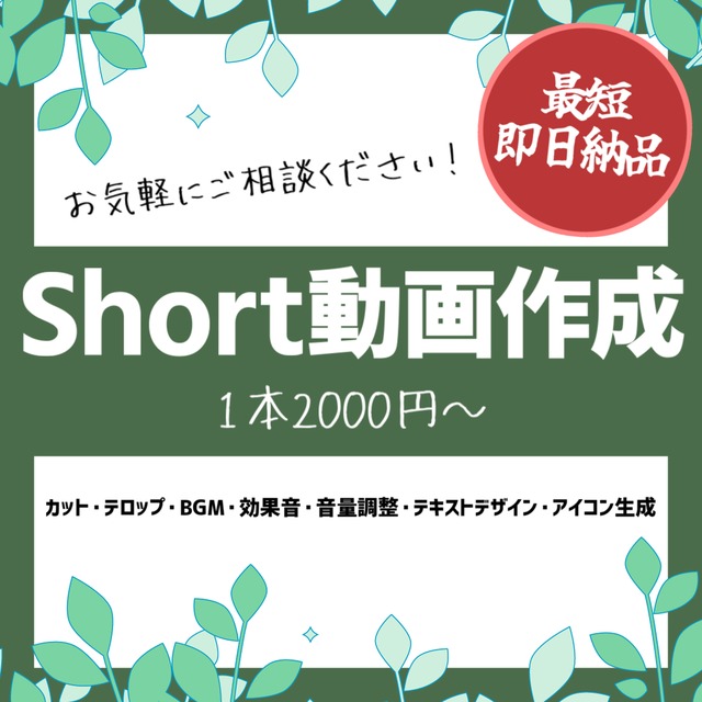 【最短即日納品可】Short動画作成致します！