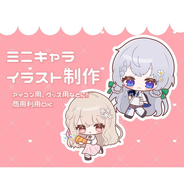 ミニキャラフルオーダー