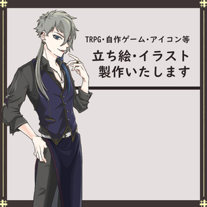 立ち絵・イラスト製作いたします
