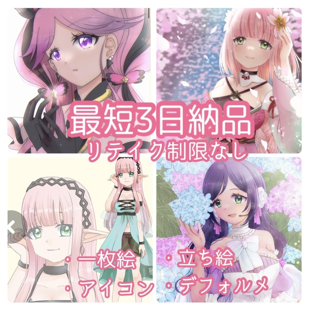 【最短3日納品】【リテイク無制限】立ち絵、デフォルメ、アイコン、一枚絵